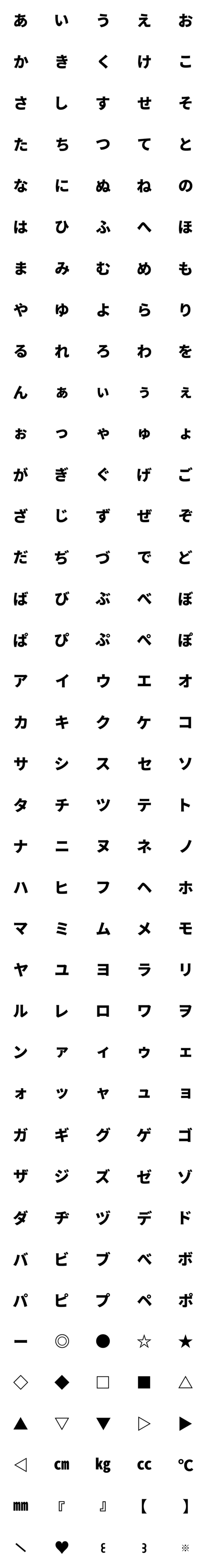 [LINE絵文字]QxQ 黒 単純 愛 ひらがな + カタカナの画像一覧