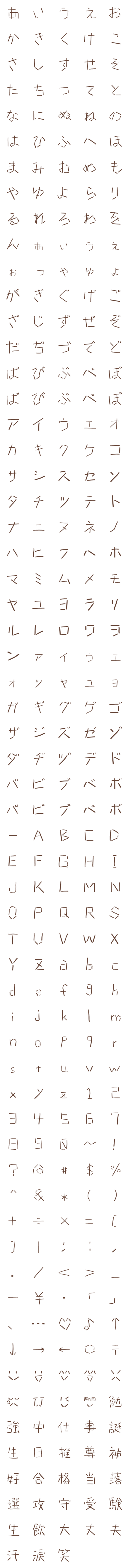 [LINE絵文字]こえだ文字の画像一覧