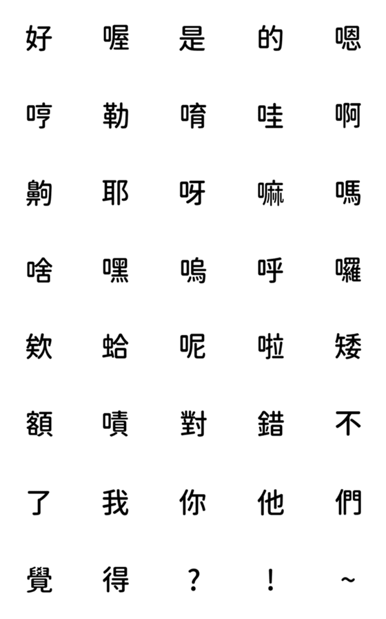 [LINE絵文字]QxQ よく使う漢字 デコ文字 （ 黑 ）の画像一覧