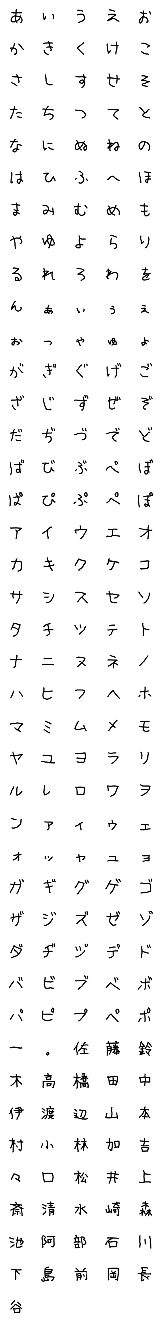 [LINE絵文字]左手で書いた字の画像一覧