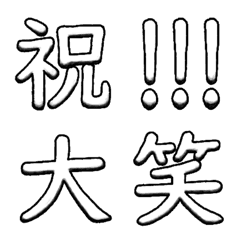 [LINE絵文字] 漢字でえもじ [修正版]の画像