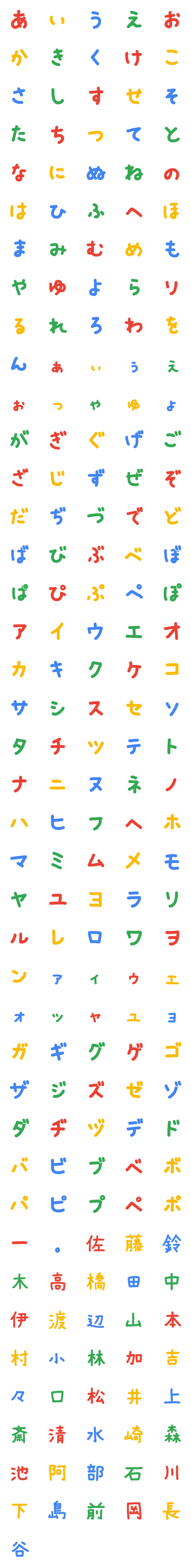 [LINE絵文字]おもちゃみたいな色のデコ文字の画像一覧