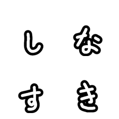 [LINE絵文字] しな語が使えるようになる絵文字1.1.0の画像