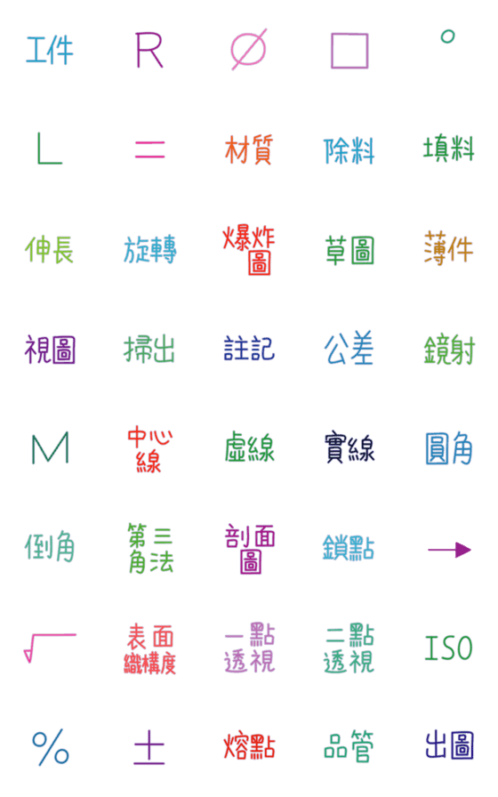 [LINE絵文字]Industry Symbol Emonji(color)の画像一覧