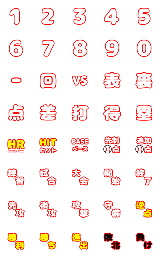 [LINE絵文字]野球関連絵文字の画像一覧