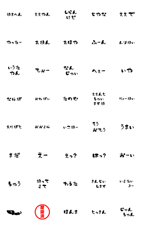 [LINE絵文字]夫婦の日常会話の画像一覧