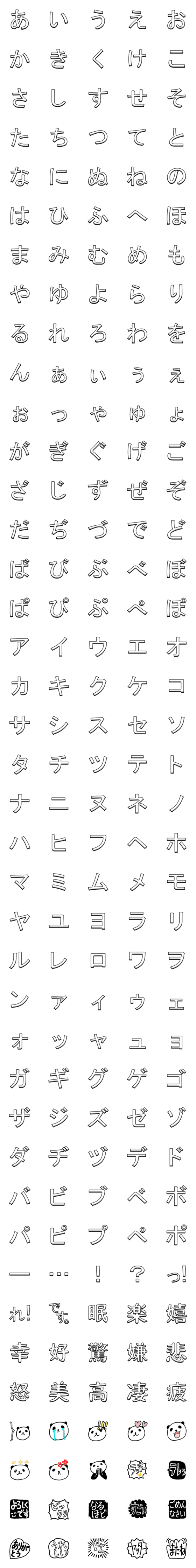 [LINE絵文字]ひらがなと漢字とパンダの画像一覧