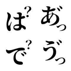 [LINE絵文字] 気持ち伝える大きなひらがな二文字の画像