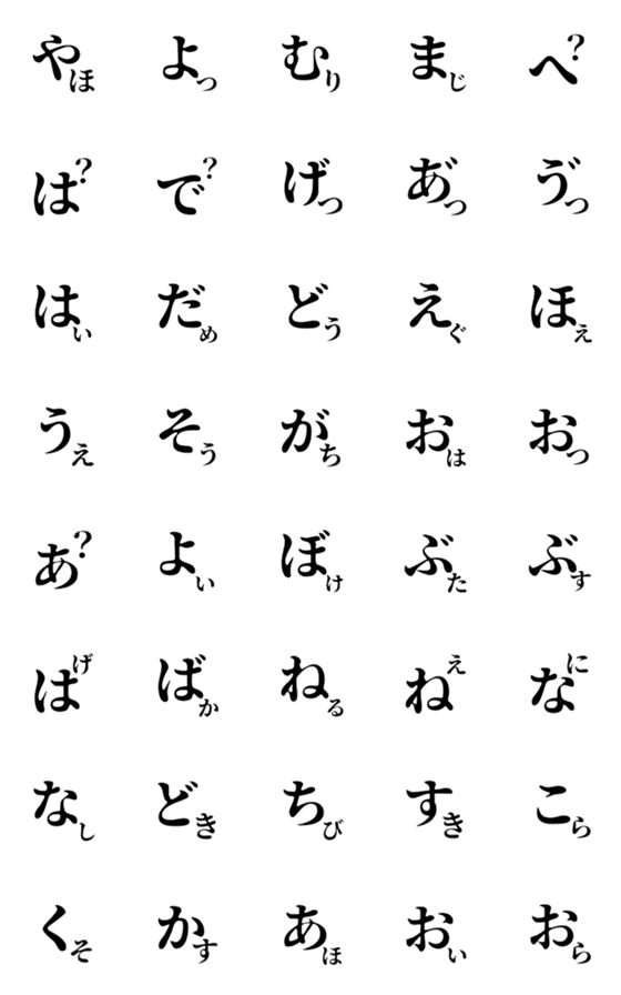 [LINE絵文字]気持ち伝える大きなひらがな二文字の画像一覧