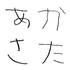 [LINE絵文字] ゆうだいのひらがな(あ〜の)の画像