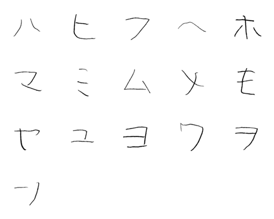 [LINE絵文字]ゆうだいのカタカナ(ハ〜ン)の画像一覧