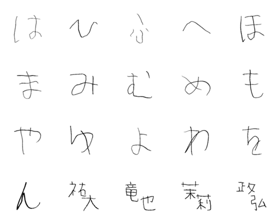 [LINE絵文字]ゆうだいのひらがな(は〜漢字)の画像一覧