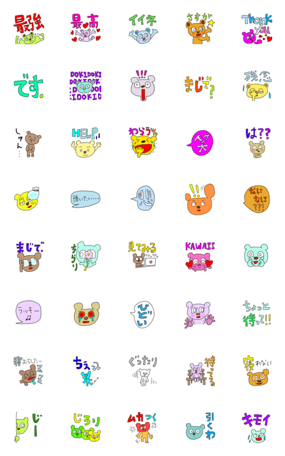 [LINE絵文字]カラフルくま⭐︎絵文字だけで会話成立izmの画像一覧