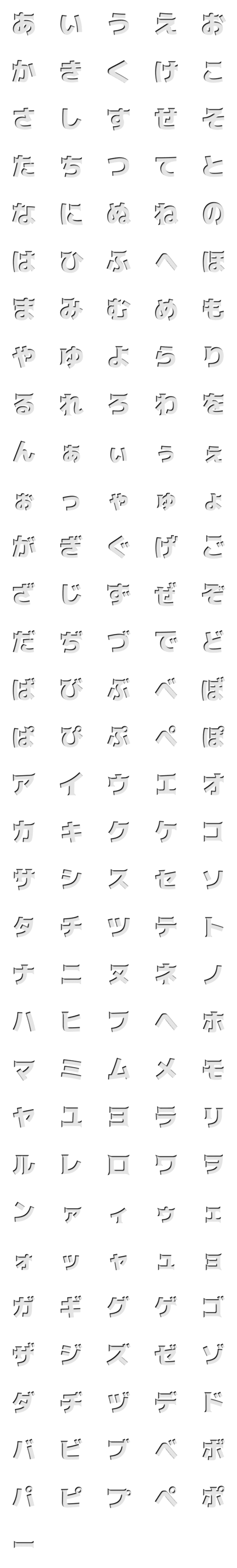 [LINE絵文字]シンプルなひらがなとカタカナの画像一覧