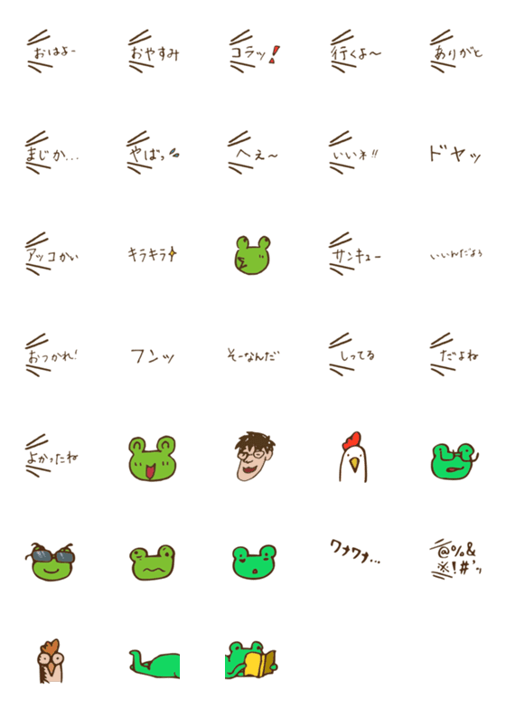 [LINE絵文字]カエルのぴょこちゃん絵文字 カスタムの画像一覧