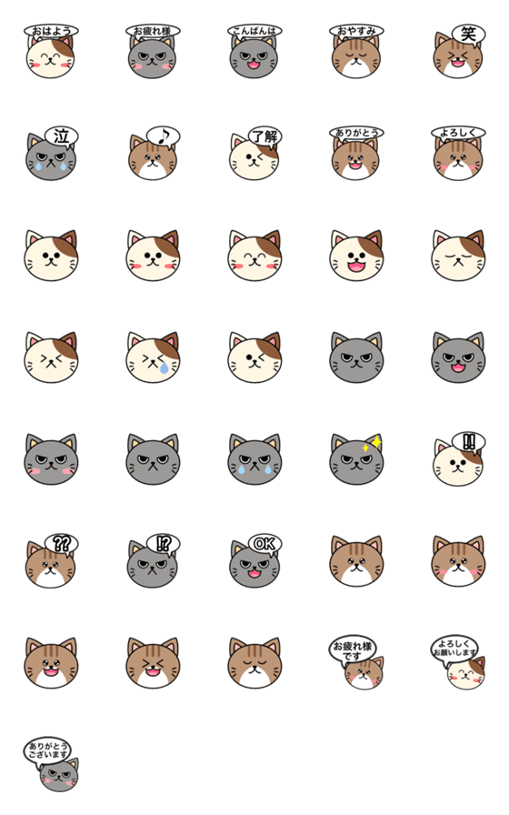[LINE絵文字]毎日使える☆あいさつ絵文字☆吹き出し☆猫の画像一覧