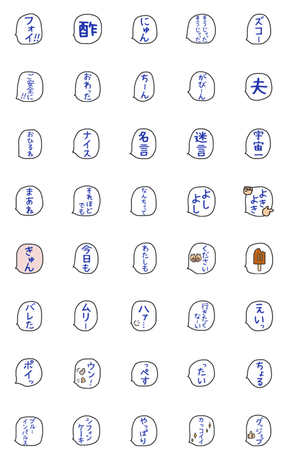 [LINE絵文字]B 吹き出し絵文字7 (改訂版)の画像一覧