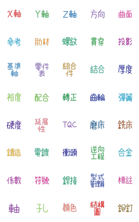 [LINE絵文字]Industry Symbol Emonji(color)3の画像一覧