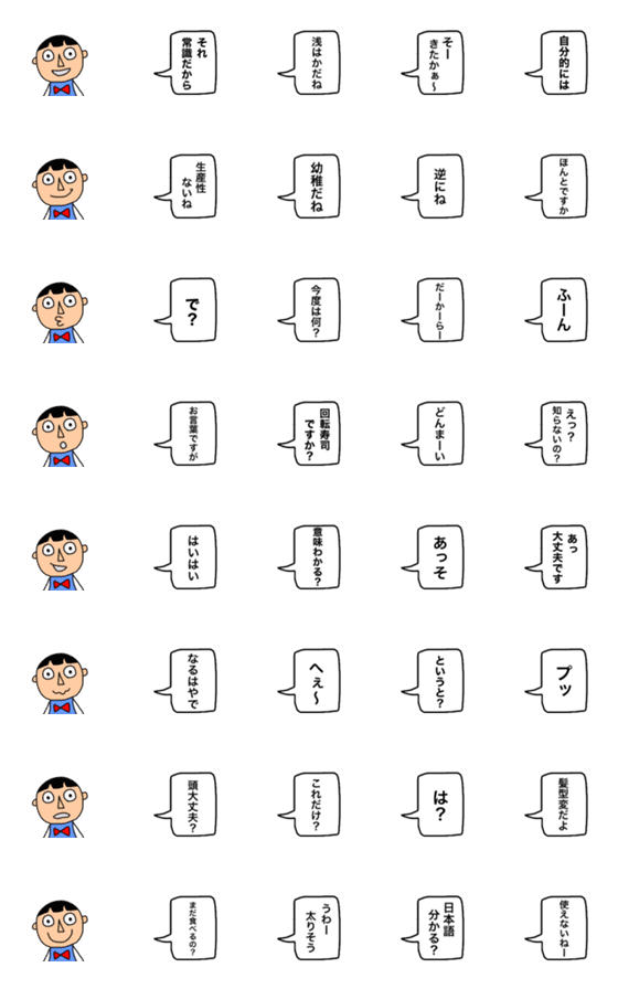 [LINE絵文字]言われるとイラっとする言葉の画像一覧