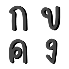 [LINE絵文字] Thai Alphabet Black Color (Emoji)の画像