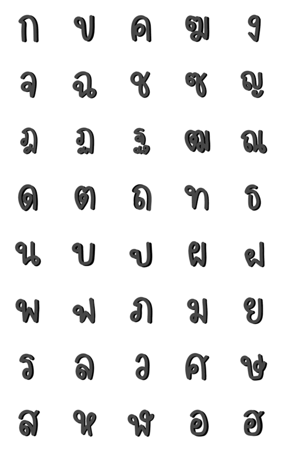 [LINE絵文字]Thai Alphabet Black Color (Emoji)の画像一覧