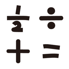 [LINE絵文字] Mathematical symbols_black versionの画像