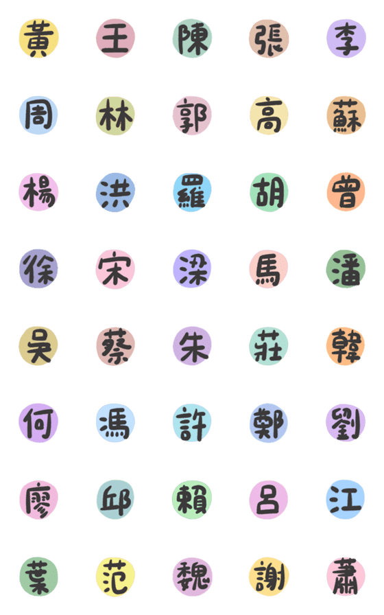 [LINE絵文字]Chinese Surname Emojisの画像一覧