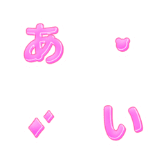 [LINE絵文字] QxQ PINK ♥ ひらがな + カタカナの画像