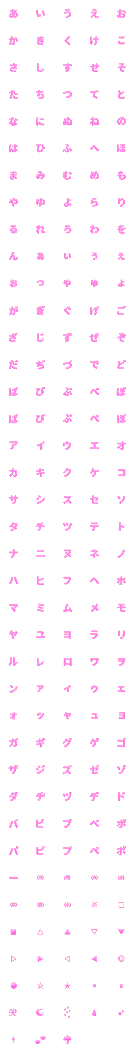 [LINE絵文字]QxQ PINK ♥ ひらがな + カタカナの画像一覧