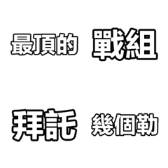 [LINE絵文字] top emoticonsの画像