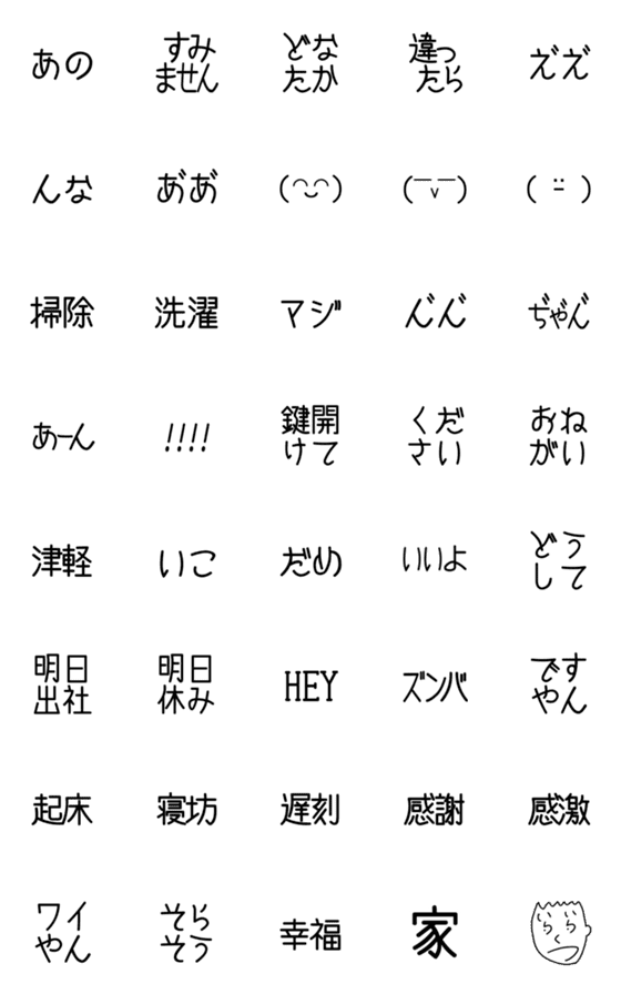 [LINE絵文字]大型シェアハウスの色々の画像一覧