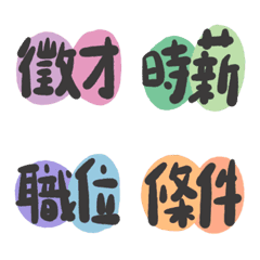 [LINE絵文字] Emojis for Recruitmentの画像