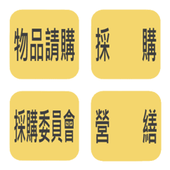 [LINE絵文字] Gerneral affairsの画像