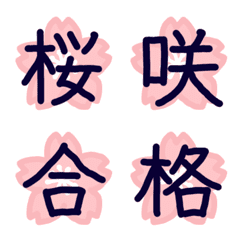 [LINE絵文字] 桜のデコ文字の画像