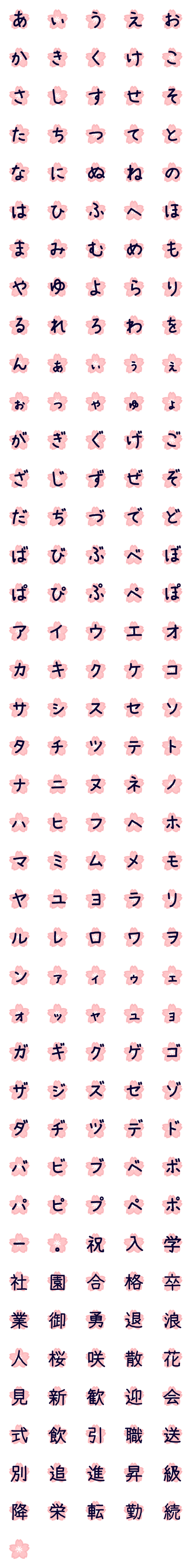 [LINE絵文字]桜のデコ文字の画像一覧