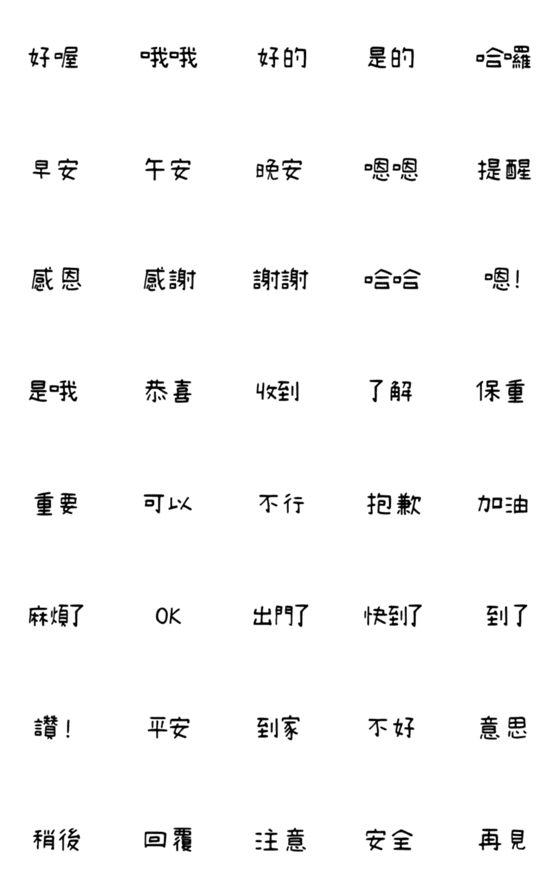 [LINE絵文字]QxQ 汉字 日常 ♥ 黒 1の画像一覧