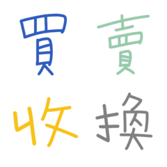 [LINE絵文字] buy or sellの画像