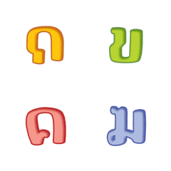 [LINE絵文字] Thai consonants 25の画像