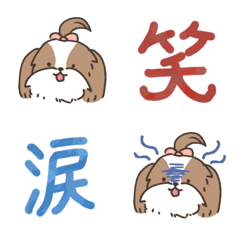 [LINE絵文字] シーズーの多分使いやすい絵文字の画像