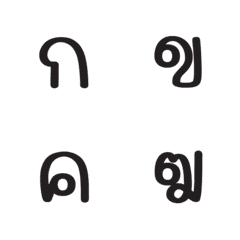 [LINE絵文字] Thai consonants 26の画像