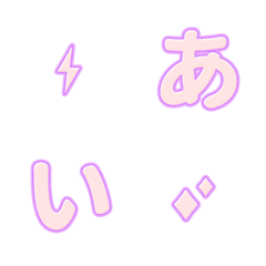 [LINE絵文字] QxQ PINK Purple ♥ ひらがな + カタカナの画像