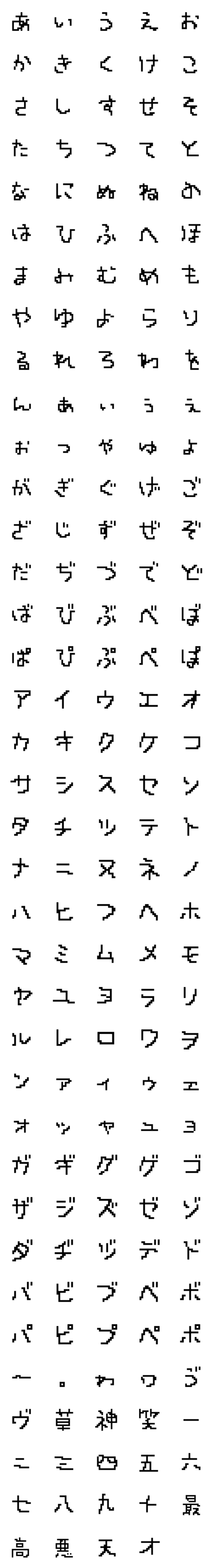 [LINE絵文字]ドットのヘタ字の画像一覧