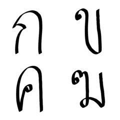 [LINE絵文字] Thai alphabet Emoji khaの画像