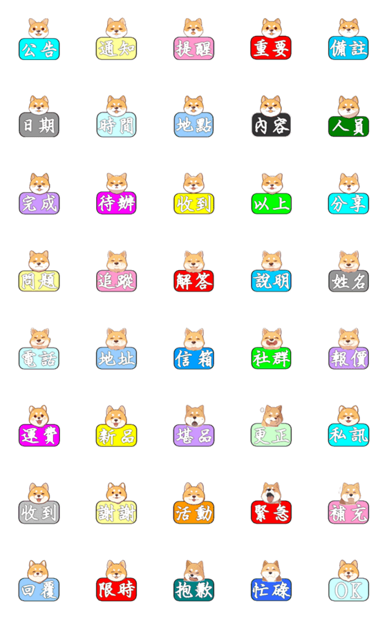 [LINE絵文字]PangPangShibaInu-work version-emojiの画像一覧