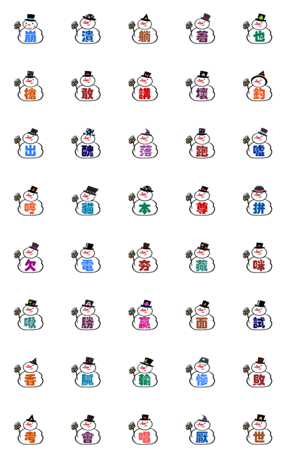 [LINE絵文字]Cute little snowman9の画像一覧