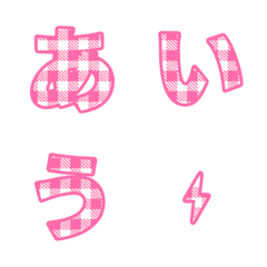 [LINE絵文字] タータン  ピンク  ♥ ひらがな+ カタカナの画像