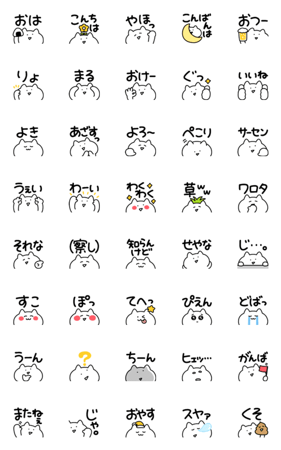 [LINE絵文字]◯ゆるいねこ9◯の画像一覧