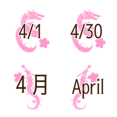 [LINE絵文字] ドラゴン4月の画像