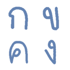 [LINE絵文字] babyblue thai alphabet emojiの画像