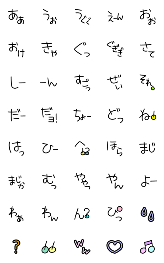 [LINE絵文字]ひとこと／省スペース②の画像一覧